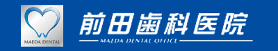 目黒区碑文谷でインプラントや歯周病治療の歯医者なら前田歯科医院｜感染予防対策